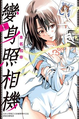 變身照相機 1 pdf epub mobi 电子书 下载