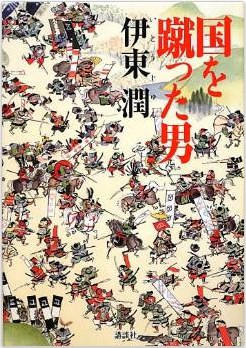 国を蹴った男 pdf epub mobi 电子书 下载