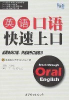 英语口语快速上口