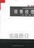 销售经理 pdf epub mobi 下载