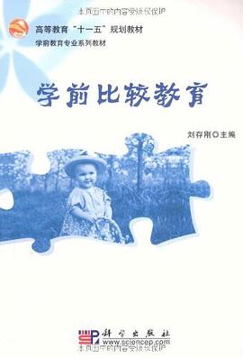 学前比较教育 pdf epub mobi 电子书 下载