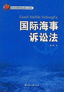 国际海事诉讼法 pdf epub mobi 电子书 下载