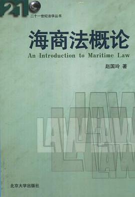 海商法概论 pdf epub mobi 电子书 下载