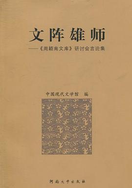 文阵雄师 pdf epub mobi 电子书 下载