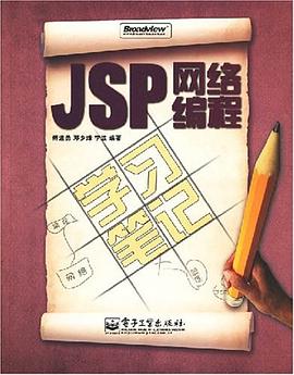 JSP网络编程学习笔记 pdf epub mobi 电子书 下载