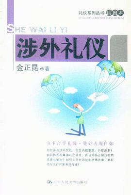 涉外礼仪 pdf epub mobi 电子书 下载