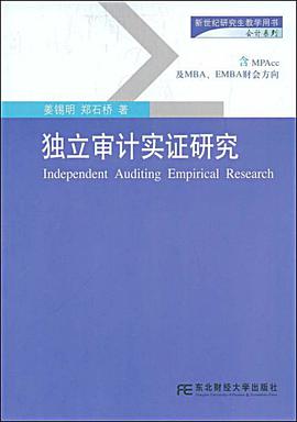 独立审计实证研究 pdf epub mobi 电子书 下载
