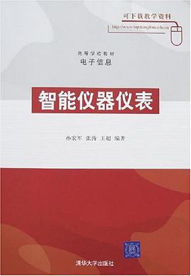 智能仪器仪表 pdf epub mobi 电子书 下载
