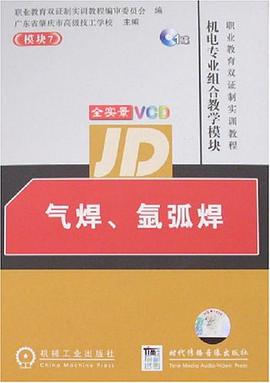 气焊、氩弧焊 pdf epub mobi 电子书 下载