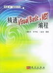精通Visual Basic.NET编程 pdf epub mobi 电子书 下载