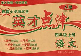 語文4年級上 pdf epub mobi 電子書 下載