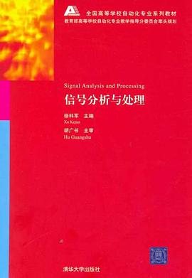信号分析与处理 pdf epub mobi 电子书 下载