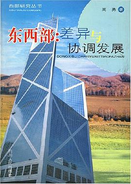 东西部 pdf epub mobi 电子书 下载