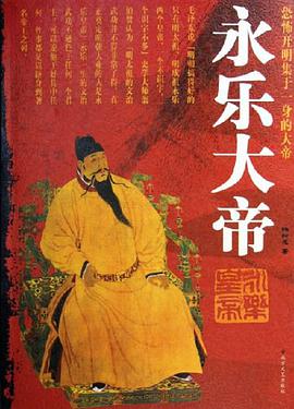 永乐大帝 pdf epub mobi 电子书 下载