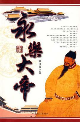 永乐大帝 pdf epub mobi 电子书 下载