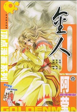 金人 第二部之1 pdf epub mobi 电子书 下载