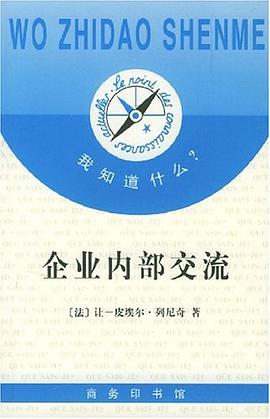 企業內部交流 pdf epub mobi 電子書 下載
