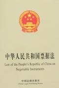中华人民共和国票据法 pdf epub mobi 电子书 下载