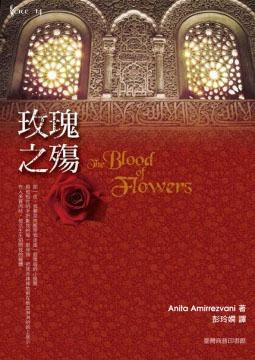 玫瑰之殤 pdf epub mobi 电子书 下载