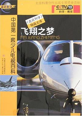 飞翔之梦 pdf epub mobi 电子书 下载
