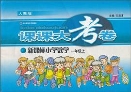 新课标数学（8下人教版） pdf epub mobi 下载