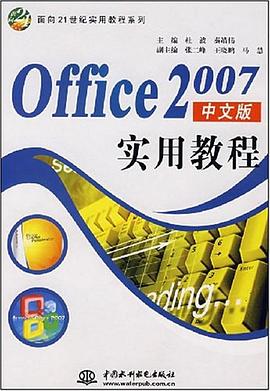 Office 2007中文版实用教程 pdf epub mobi 电子书 下载