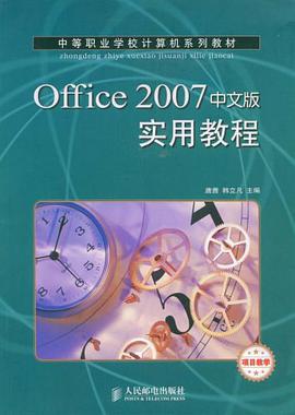 Office 2007中文版实用教程 pdf epub mobi 电子书 下载