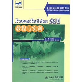 PowerBuilder实用教程与实训 pdf epub mobi 电子书 下载