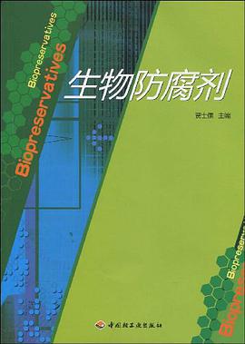 生物防腐剂 pdf epub mobi 电子书 下载