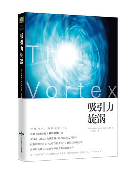 吸引力鏇渦 pdf epub mobi 電子書 下載