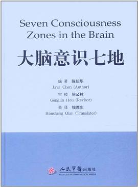 大脑意识七地 pdf epub mobi 电子书 下载
