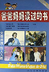 爸爸妈妈读过的书 下集 pdf epub mobi 电子书 下载