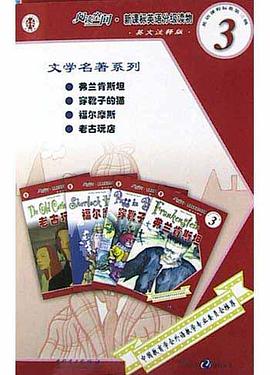 阅读空间新课标英语分级读物<英语课程标准第3级之2>英文注释版(共4册) pdf epub mobi 电子书 下载