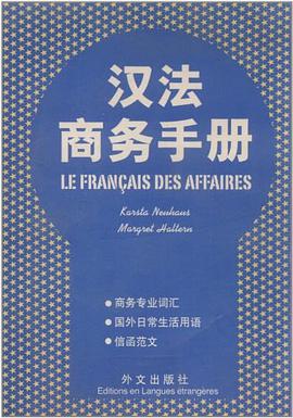 汉法商务手册 pdf epub mobi 电子书 下载
