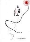 成功路上 pdf epub mobi 电子书 下载