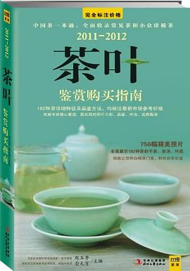 茶叶鉴赏购买指南 pdf epub mobi 电子书 下载