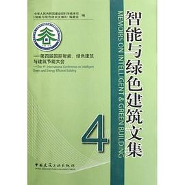 智能与绿色建筑文集4 pdf epub mobi 下载