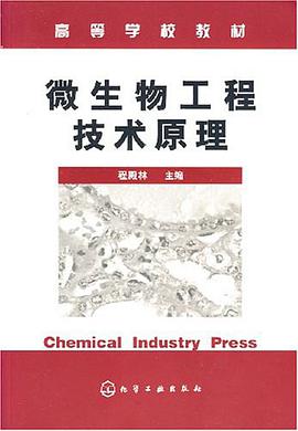 微生物工程技术原理 pdf epub mobi 电子书 下载