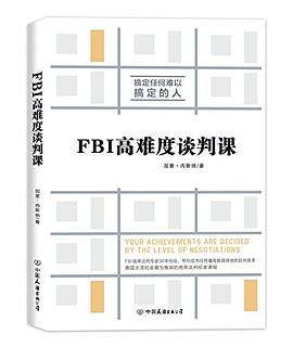 FBI高難度談判課 pdf epub mobi 電子書 下載
