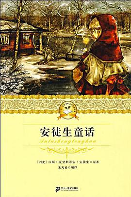 安徒生童话/二十一世纪少年文学必读经典 pdf epub mobi 电子书 下载