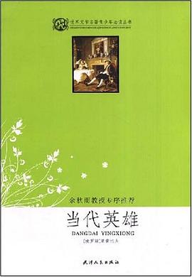 当代英雄 pdf epub mobi 电子书 下载