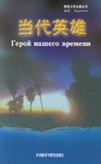 当代英雄 pdf epub mobi 下载