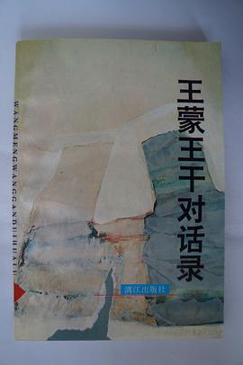 王濛王乾對話錄 pdf epub mobi 電子書 下載