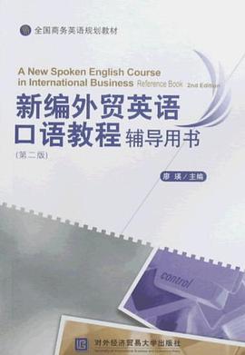 新编外贸英语口语教程辅导用书 pdf epub mobi 电子书 下载