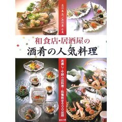 和食店・居酒屋の酒肴の人気料理 pdf epub mobi 電子書 下載