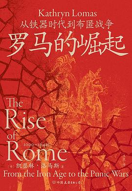 罗马的崛起 pdf epub mobi 电子书 下载