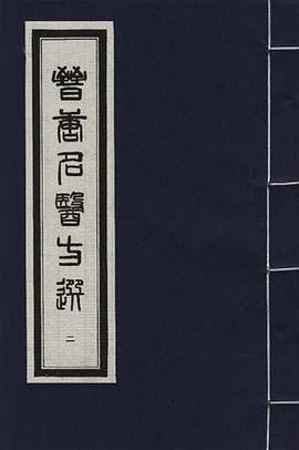 晋唐名医方选 pdf epub mobi 电子书 下载