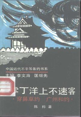 零丁洋上不速客