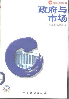 政府與市場 pdf epub mobi 電子書 下載