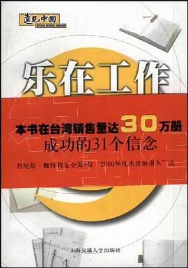 樂在工作 pdf epub mobi 電子書 下載